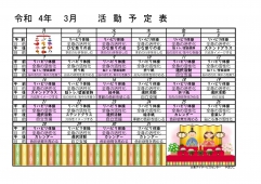 一般デイ　やまびこ　活動予定表