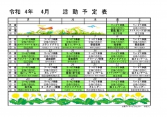一般デイ　やまびこ予定表