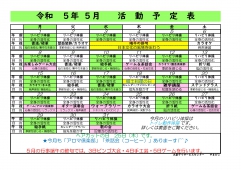 一般デイ　やまびこ活動表