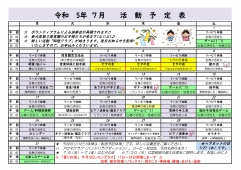 一般デイ　やまびこ活動表