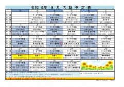 一般デイ　活動予定表