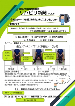 リハビリ新聞⑧