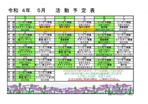 一般デイ　やまびこ活動予定