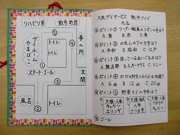 散歩地図と問題用紙を持ってスタート！