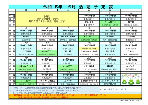 一般デイ活動予定表