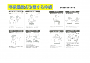 午前に行う６月の体操