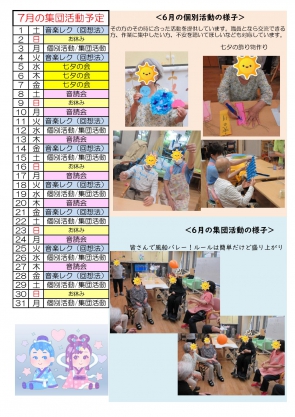 小規模デイ　たちばな活動予定表