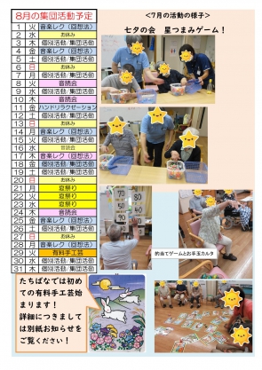 小規模デイ　活動予定表