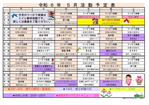 一般デイ　活動予定表