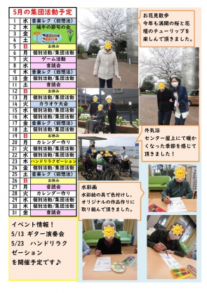 小規模デイ　活動予定表