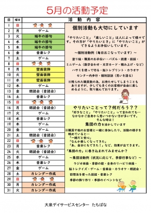 認知症対応型　たちばな活動予定