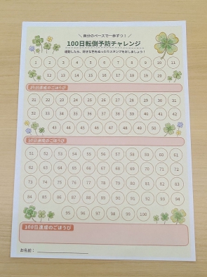 100日チャレンジシート