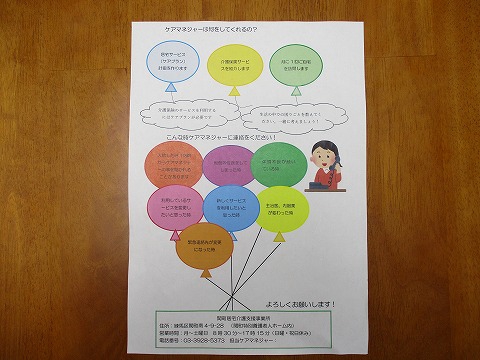 チラシを作りご説明しています。