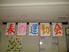 今年も行いました。運動会！！