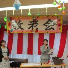 敬老会を行いました
