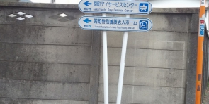 同じ建物の中に関町訪問介護事業所があります。