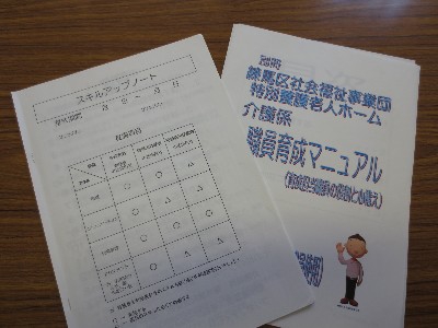 職員育成の資料