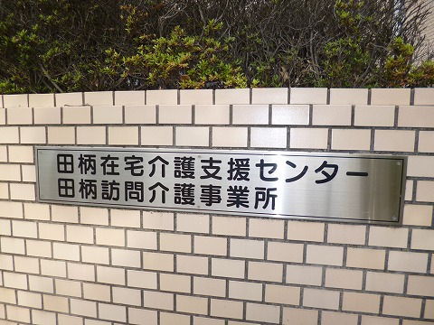 光が丘地域包括支援センターもこちらです