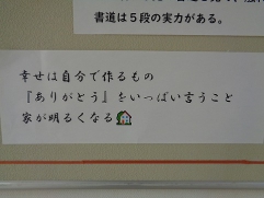        Ｓ様が大切にしている言葉です！