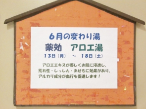 　　　　　　　　　　いい湯だ～～な～～♪♪