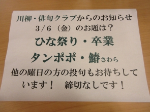 　　　　　３月のお題！