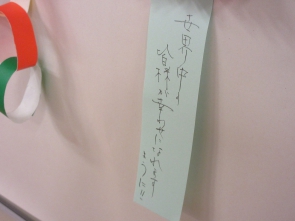 　　　どんなお願いかしら・・・