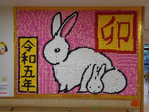    　　　卯（うさぎ）の壁面が出来上がりました。