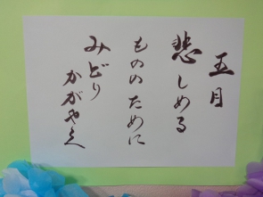 達筆な筆運びと共に季節を感じれる詩です！