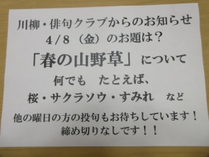 　　　　　４月のお題です！