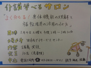 　　手作りの温かいチラシです！