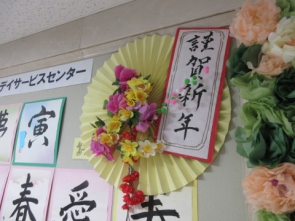 　　　　職員手作りの新年のお飾り！