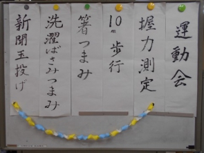 　　　　　運動会で使わせていただきます！