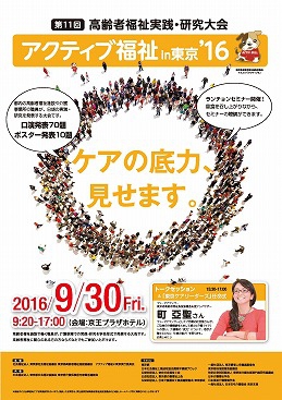 年1度の研究・実践発表会です