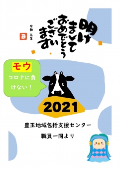 新年のご挨拶