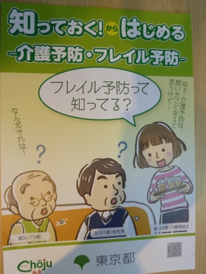 介護予防・フレイル予防に取り組みましょう。