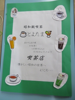 喫茶『とよたま』
