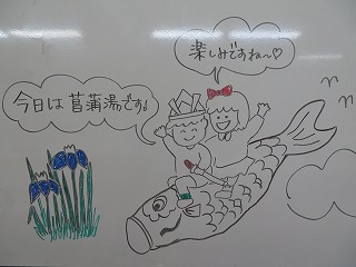 ４日・５日と菖蒲湯を行いました。