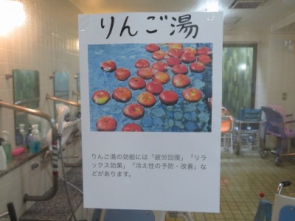 リンゴ湯