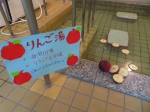 りんご湯