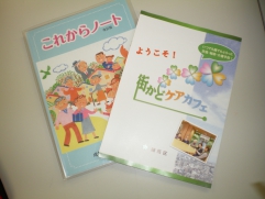 「これからノート」と街かどケアカフェのご案内