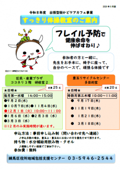 すっきり体操教室